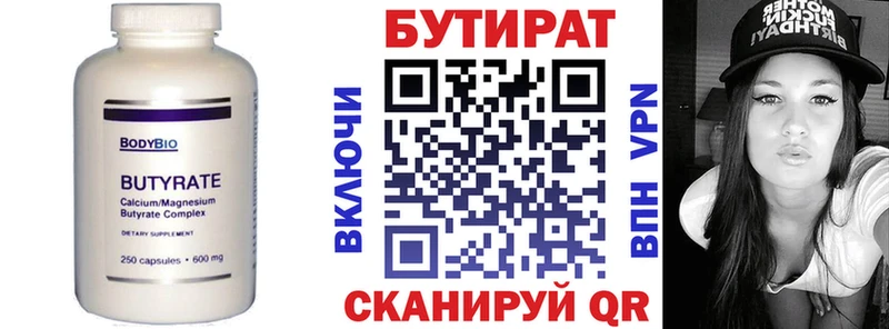 БУТИРАТ бутик Касимов