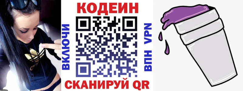 Кодеин Purple Drank  Купить закладки  Касимов 